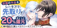 シーモアで話題の作品を先取り（女性編）