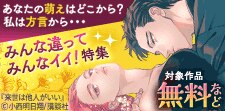 みんな違ってみんなイイ！特集