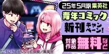 集英社青年コミック新刊