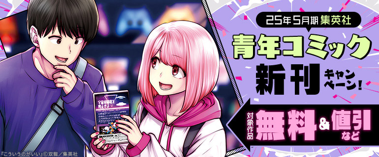 集英社青年コミック新刊