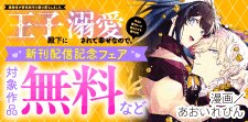 新刊配信記念フェア