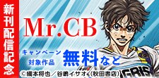 激動ドラマティックコミックフェア