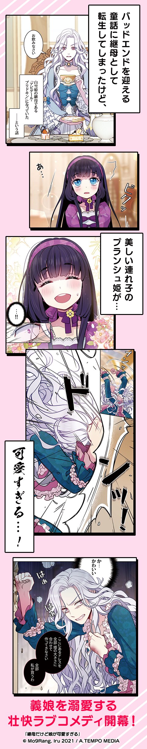 継母だけど娘が可愛すぎる