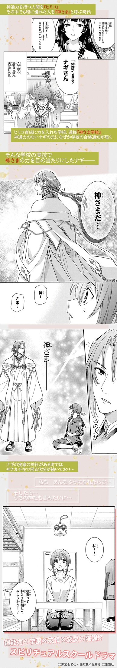 神さま学校の落ちこぼれ