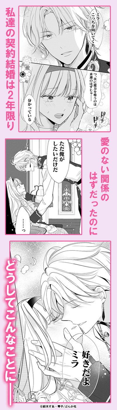 離婚予定の契約婚なのに、冷酷公爵様に執着されています