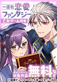 恋愛ファンタジー【乙女ゲーム】特集