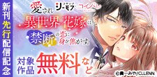 新刊先行配信記念