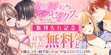 とってもエッチな初恋濃厚ラブ