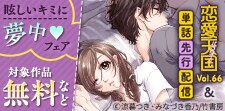初夏の輝きより眩しいキミに夢中♪フェア