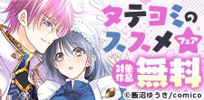 タテヨミのススメフェア