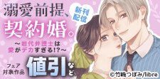 ショコラブCOMICS新刊フェア