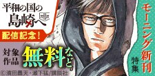 読みたい漫画が絶対見つかるモーニング新刊特集
