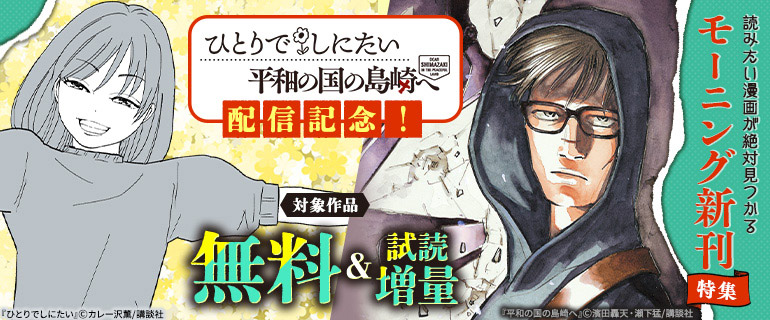 読みたい漫画が絶対見つかるモーニング新刊特集