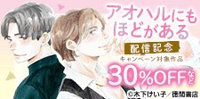 木下けい子先生 「アオハルにもほどがある」 配信記念