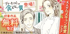 この出会いは最悪!?
