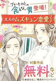 この出会いは最悪!?