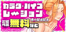 『カラダ・バイブレーション』先行配信記念