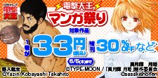電撃大王  マンガ祭り