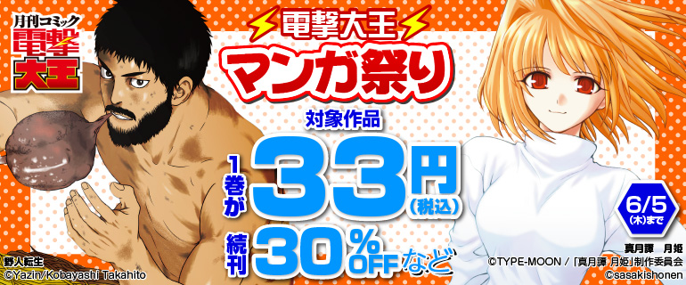 電撃大王  マンガ祭り