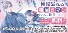 古き良き、風情溢れる和風ロマン特集
