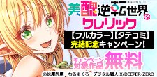 ついに完結！