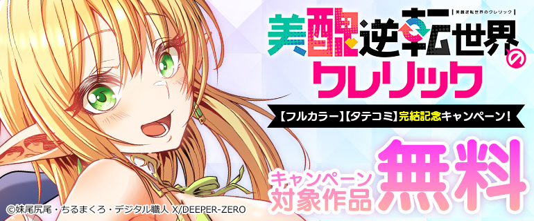 ついに完結！