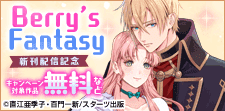大人気異世界ファンタジー新刊配信記念！