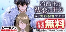 【シーモア×MAGKAN PLUS】新刊配信開始キャンペーン