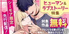 ヒューマン＆ラブストーリー特集