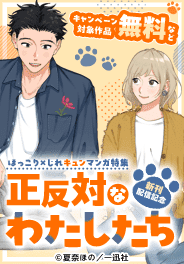 ほっこり×じれキュンマンガ特集
