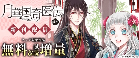 新刊合わせコミック無料　25年05月分⑦