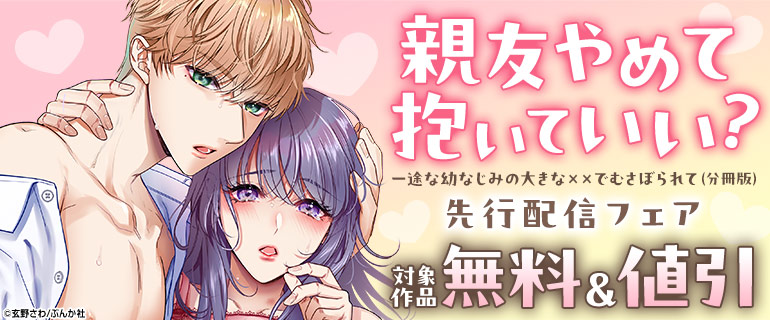 「蜜恋ティアラ Vol.122」 先行配信フェア