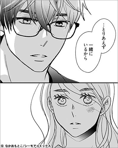 マイ・ワンナイト・ルール【描き下ろしおまけ付き特装版】 2巻