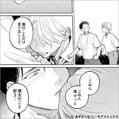 こっち見て、ずっと見てて 5巻