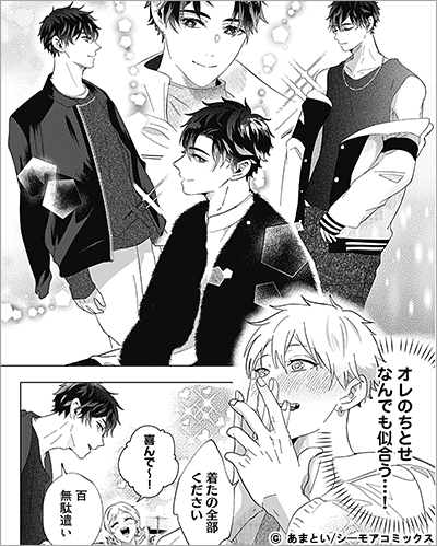 いとしいあのコと暮らしたい 2巻