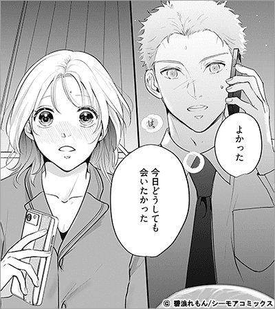 いま彼氏とかいらなくて（ウソ） 9巻