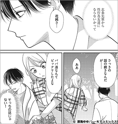 男友達とホテルに行ってみた 7巻