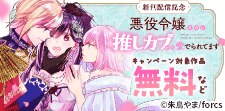 乙女ゲーム崩壊の予感が止まらない