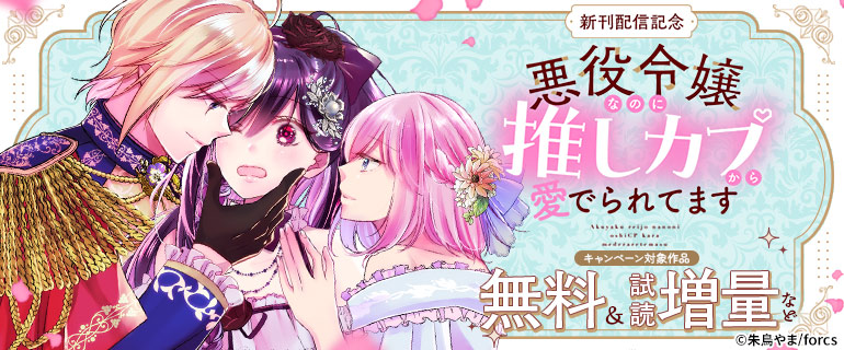 乙女ゲーム崩壊の予感が止まらない