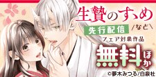 サラッと読める話売フェア05月号