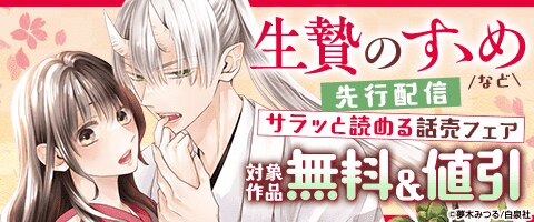 サラッと読める話売フェア05月号