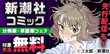 先行で読める！
