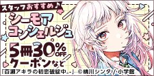シーモアコンシェルジュ5月