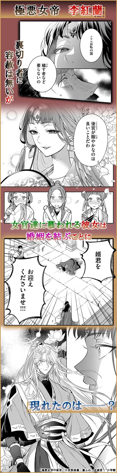 極悪女帝の後宮【単話】