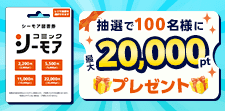 図書券購入&登録で100名に最大20,000pt