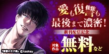 女性向けpeep作品新刊発売キャンペーン
