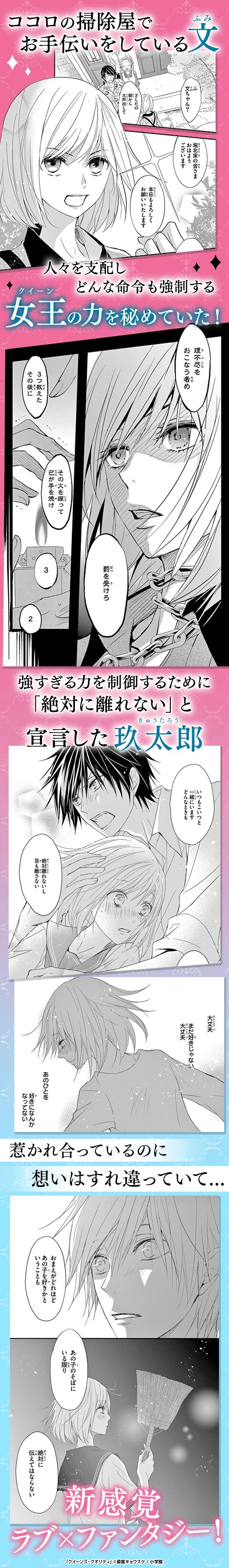 クイーンズ・クオリティ