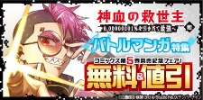 バトルマンガ特集