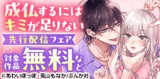 「comi Qun！」 の先行配信フェア