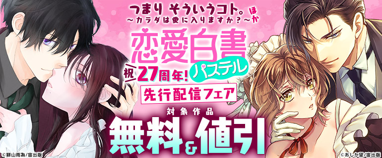 一足先にCheck！